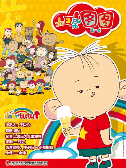 大耳朵图图-喵上漫画