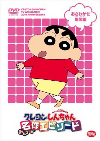 蜡笔小新-喵上漫画